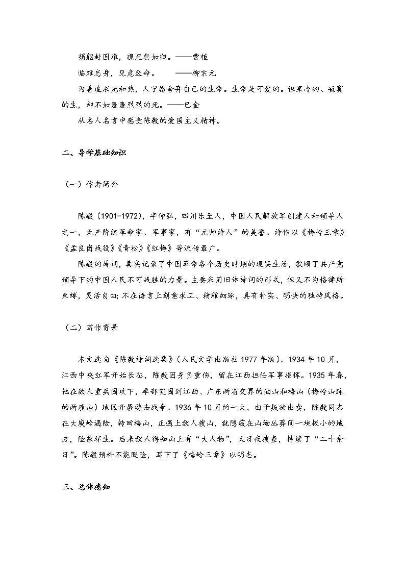 第2课 《梅岭三章》（课件+教案+导学案+同步练习）02