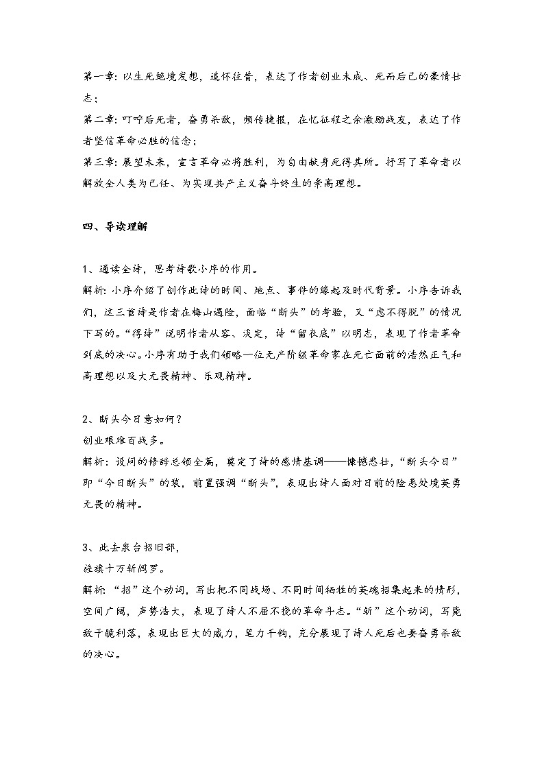 第2课 《梅岭三章》（课件+教案+导学案+同步练习）03