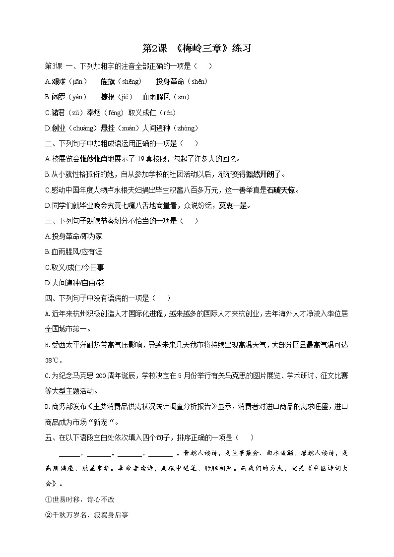 第2课 《梅岭三章》（课件+教案+导学案+同步练习）01