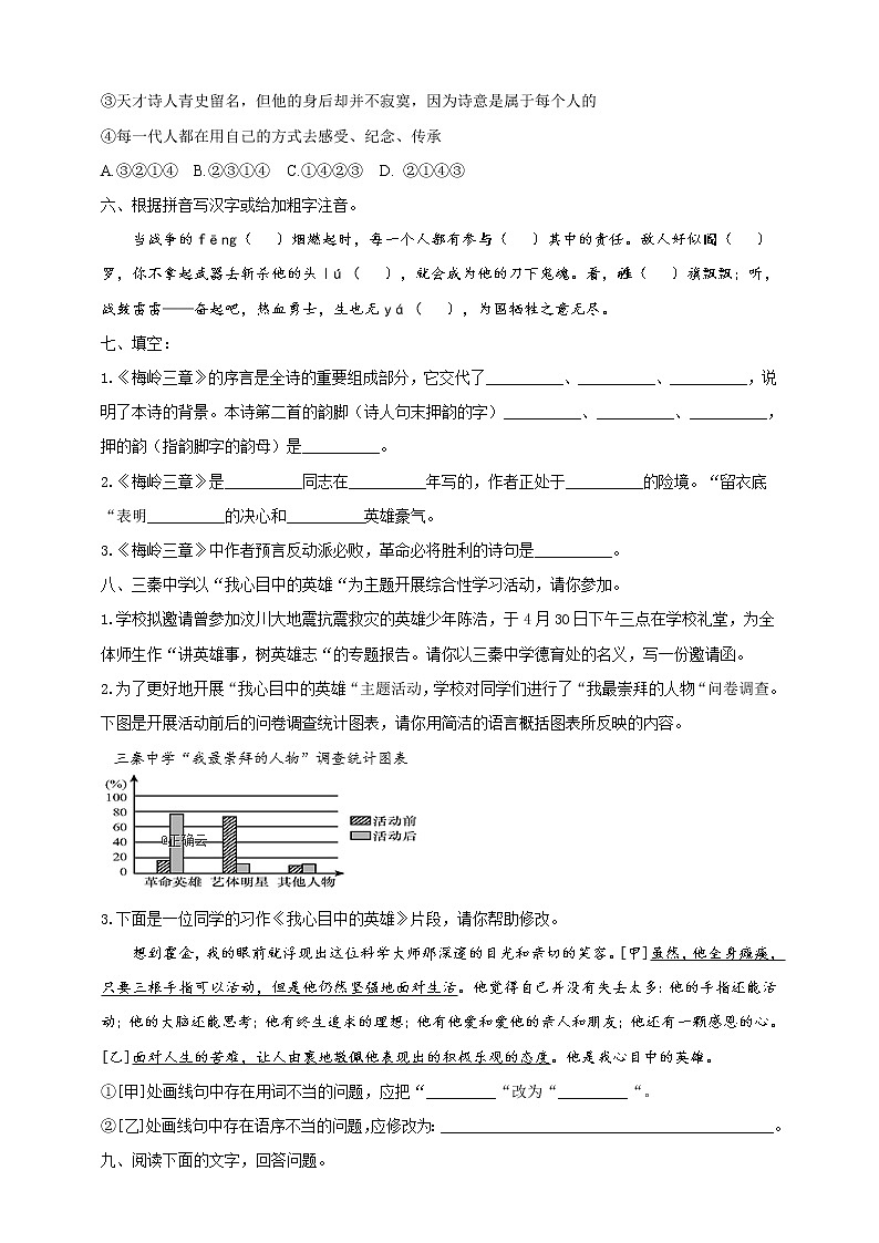 第2课 《梅岭三章》（课件+教案+导学案+同步练习）02