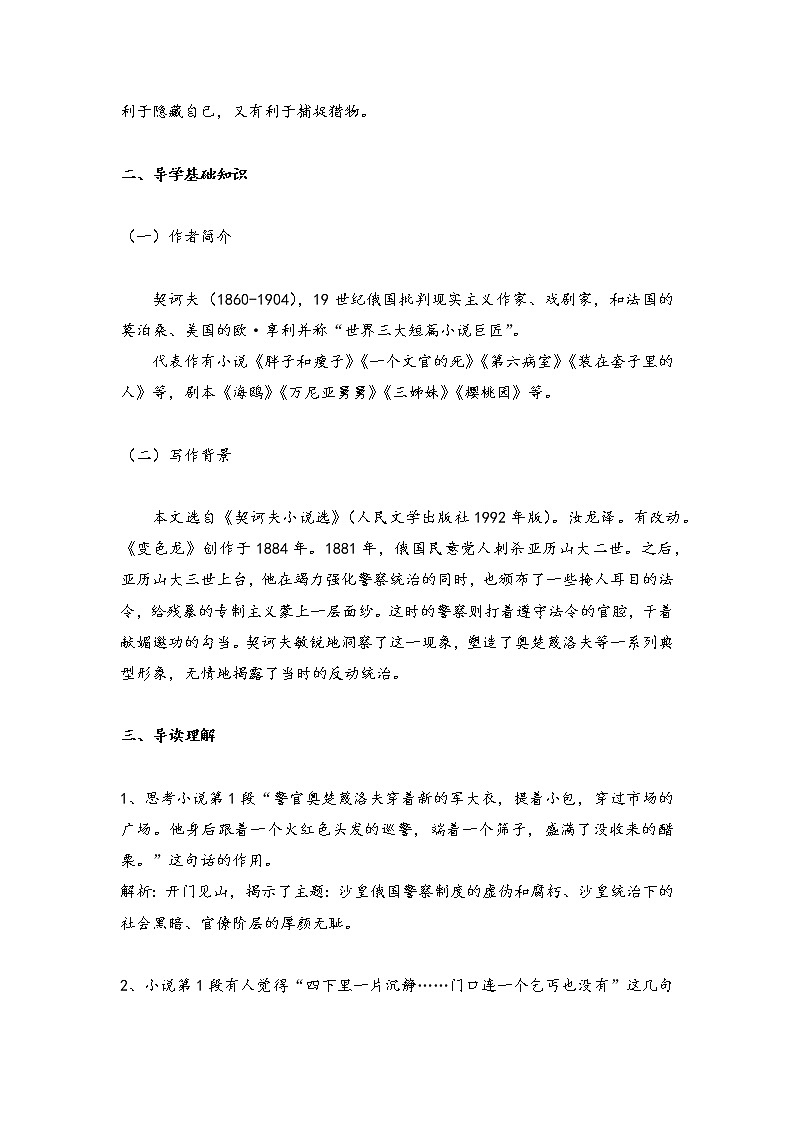 第6课 《变色龙》（课件+教案+导学案+同步练习）02