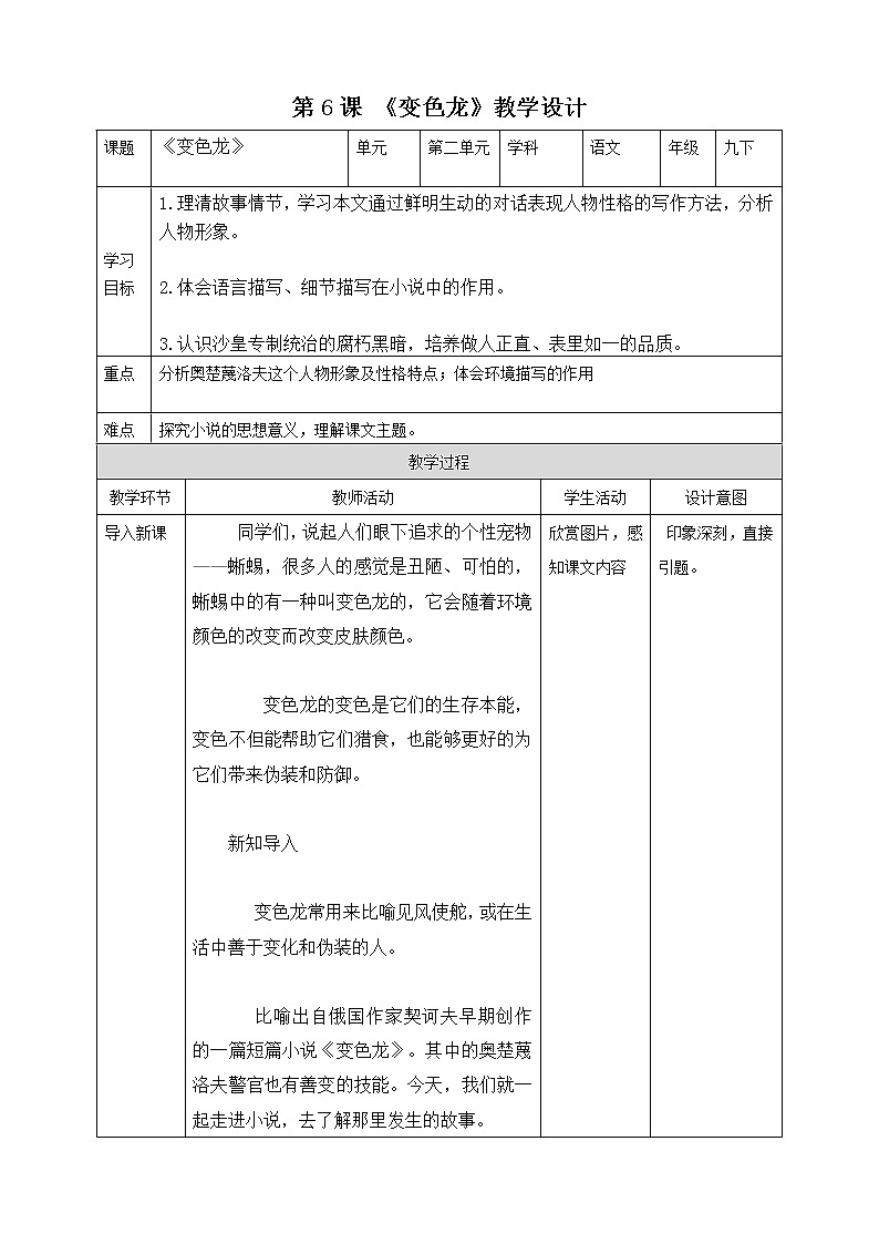 第6课 《变色龙》（课件+教案+导学案+同步练习）01