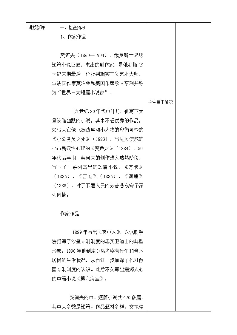 第6课 《变色龙》（课件+教案+导学案+同步练习）02