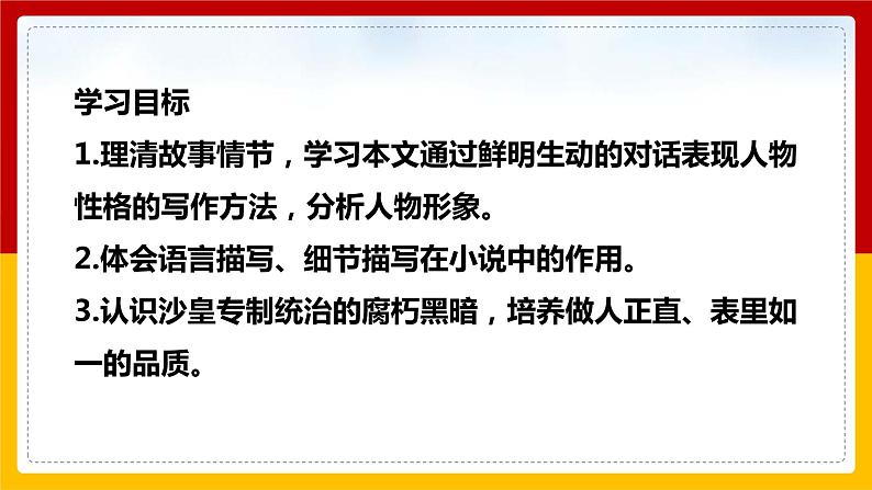 第6课 《变色龙》（课件+教案+导学案+同步练习）02