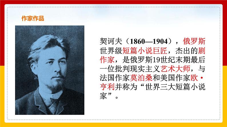 第6课 《变色龙》（课件+教案+导学案+同步练习）06