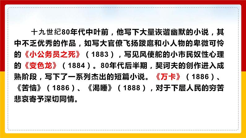 第6课 《变色龙》（课件+教案+导学案+同步练习）07