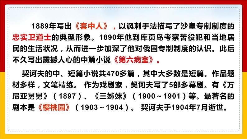 第6课 《变色龙》（课件+教案+导学案+同步练习）08