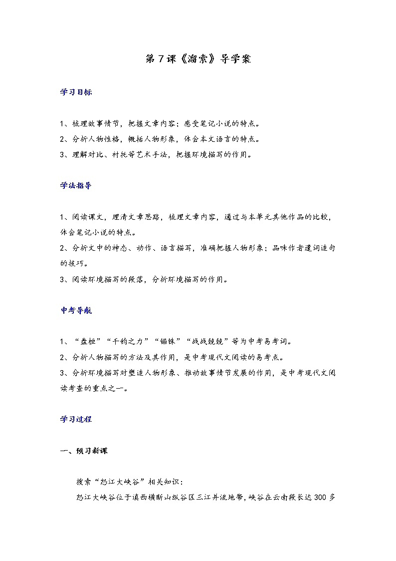 第7课 《溜索》（课件+教案+导学案+同步练习）01