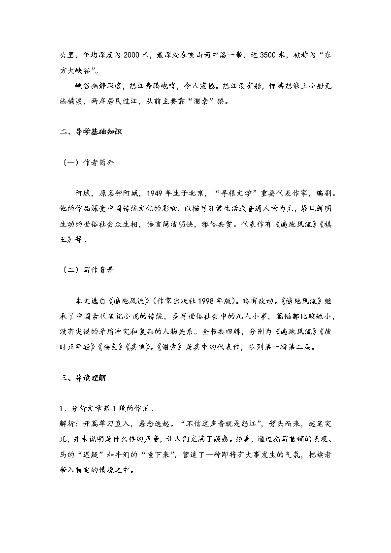 第7课 《溜索》（课件+教案+导学案+同步练习）02