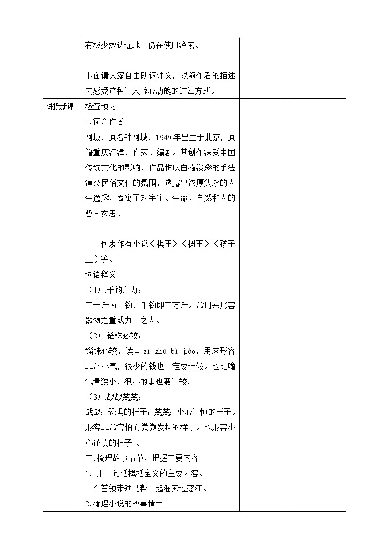 第7课 《溜索》（课件+教案+导学案+同步练习）02