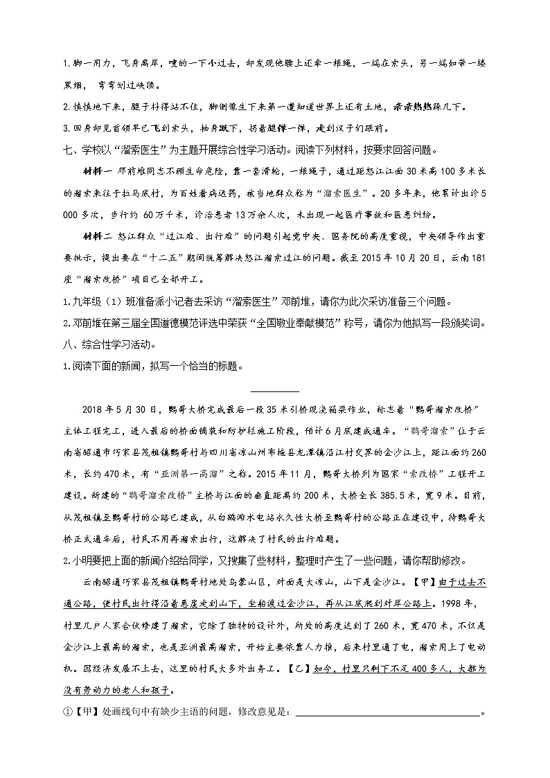 第7课 《溜索》（课件+教案+导学案+同步练习）02