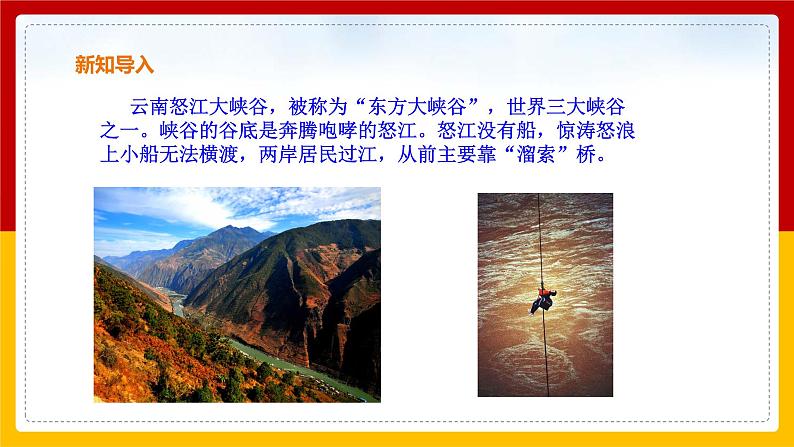 第7课 《溜索》（课件+教案+导学案+同步练习）03