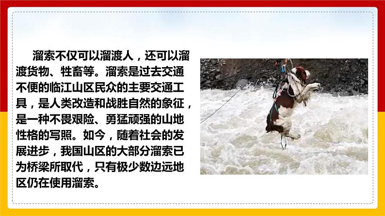 第7课 《溜索》（课件+教案+导学案+同步练习）05