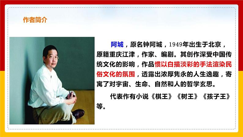 第7课 《溜索》（课件+教案+导学案+同步练习）07