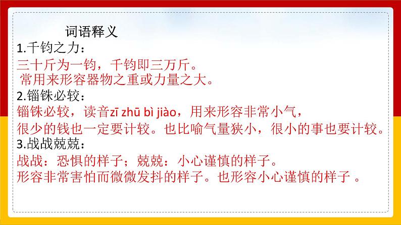 第7课 《溜索》（课件+教案+导学案+同步练习）08