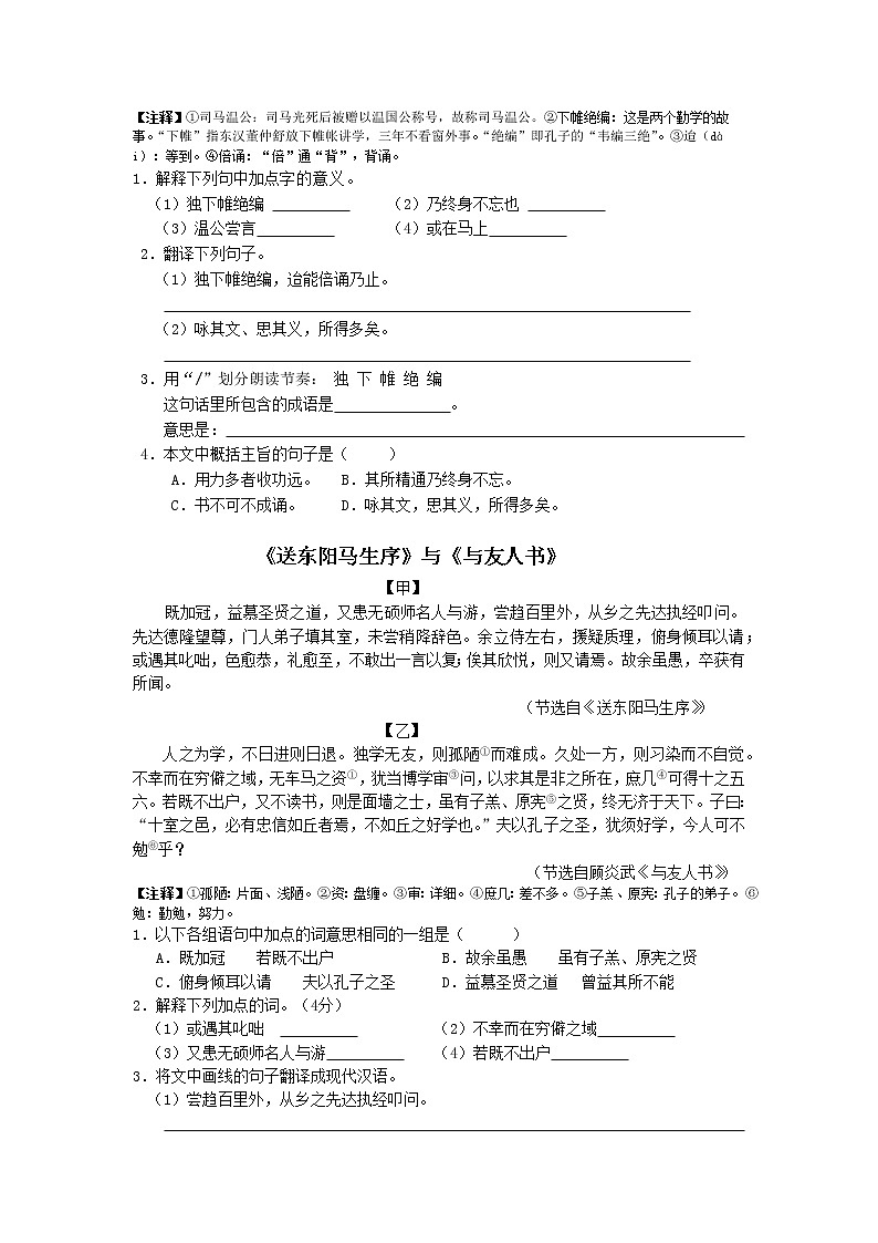 第11课 《送东阳马生序》（课件+教案+导学案+同步练习）03