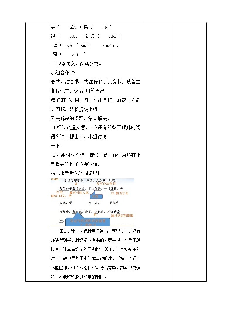 第11课 《送东阳马生序》（课件+教案+导学案+同步练习）03