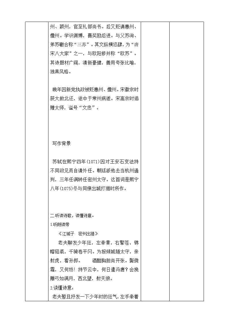 《江城子·密州出猎》教学设计第2页
