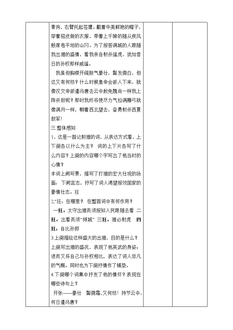 《江城子·密州出猎》教学设计第3页