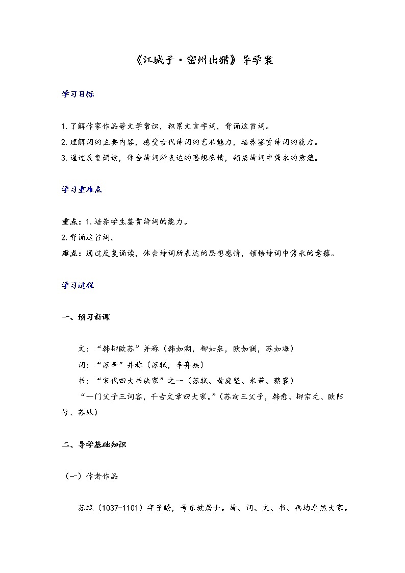 《江城子·密州出猎》导学案第1页