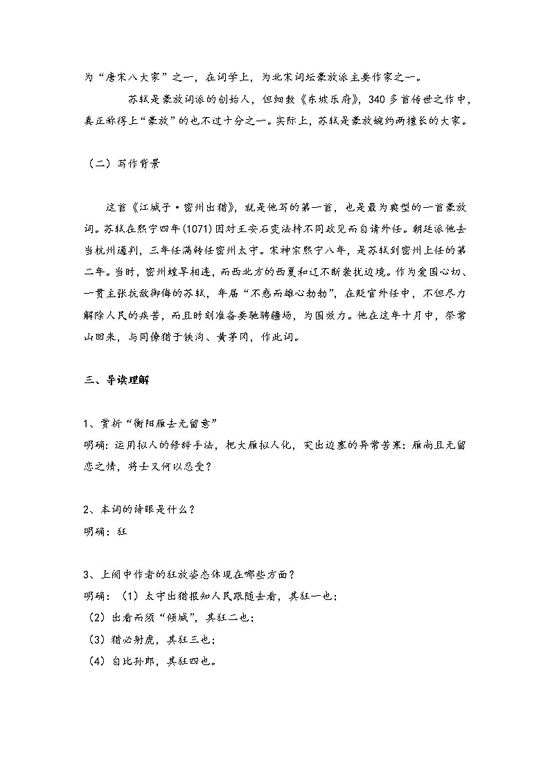 《江城子·密州出猎》导学案第2页