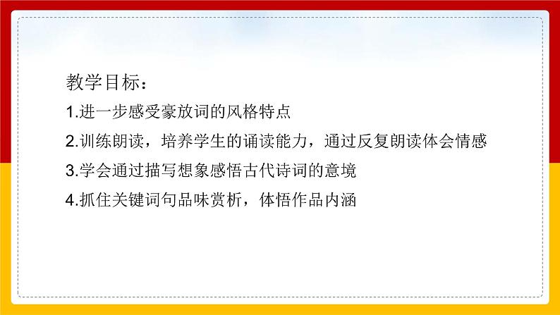 《江城子·密州出猎》第2页