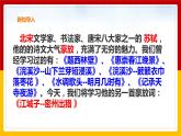 第12课 词四首《江城子·密州出猎》（课件+教案+导学案+同步练习）