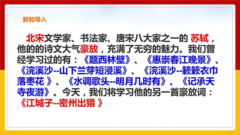 《江城子·密州出猎》第3页