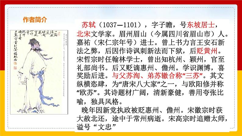 《江城子·密州出猎》第4页