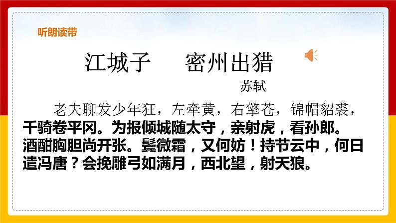 《江城子·密州出猎》第6页