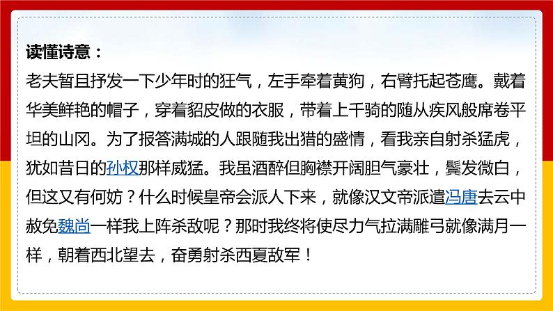 《江城子·密州出猎》第7页