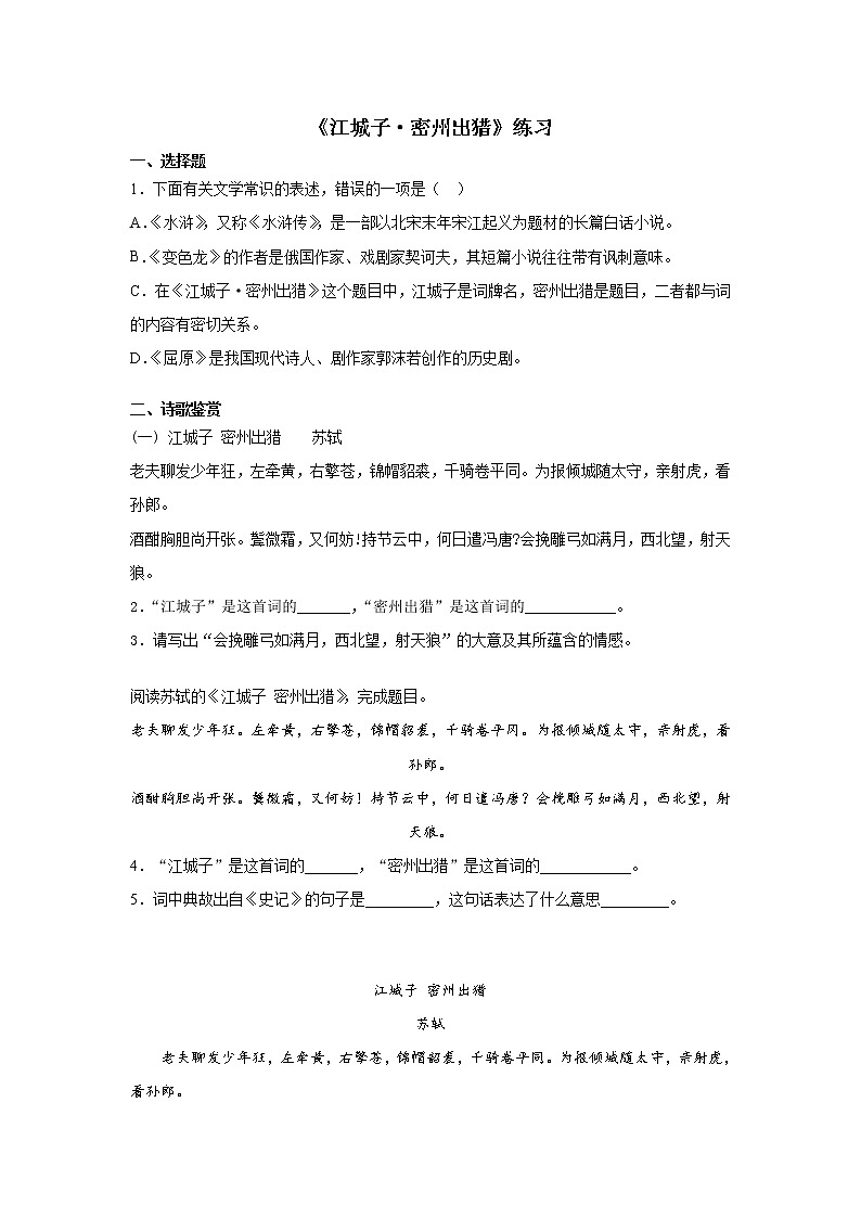 《江城子·密州出猎》练习第1页