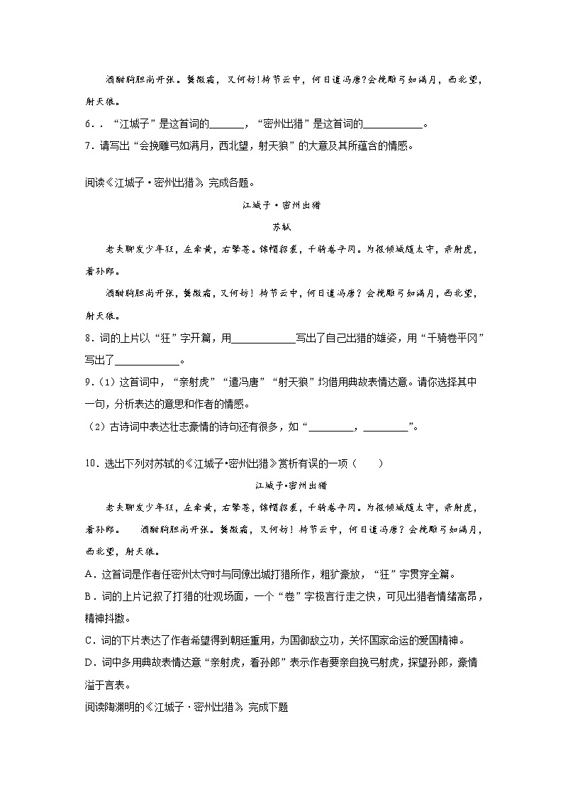 《江城子·密州出猎》练习第2页