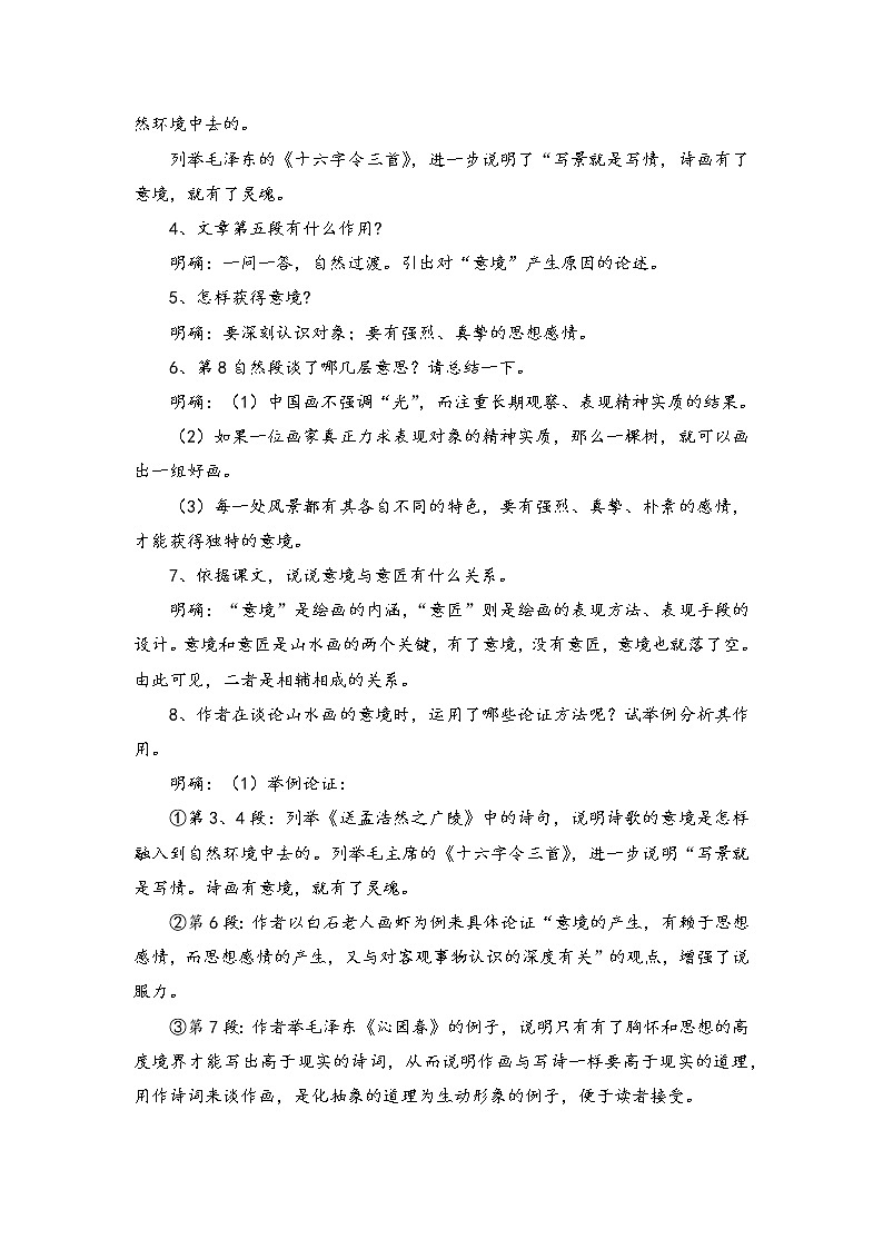 第14课 《山水画的意境》（课件+教案+导学案+同步练习）03