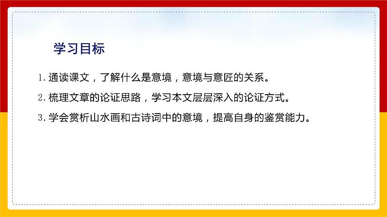 第14课 《山水画的意境》（课件+教案+导学案+同步练习）02