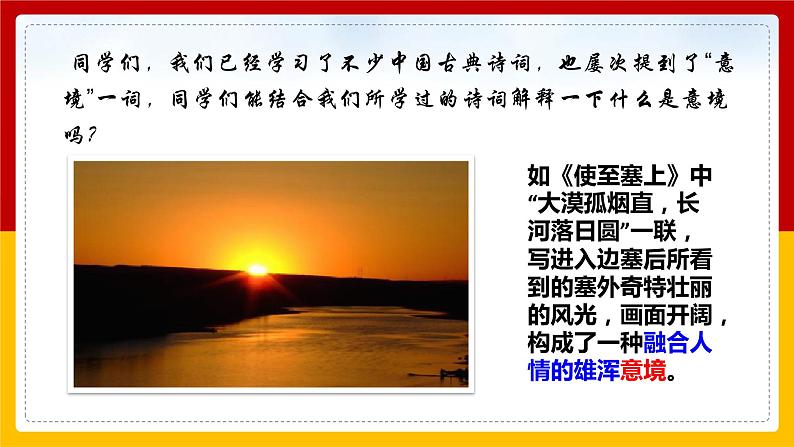 第14课 《山水画的意境》（课件+教案+导学案+同步练习）04