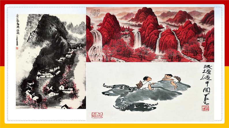 第14课 《山水画的意境》（课件+教案+导学案+同步练习）07