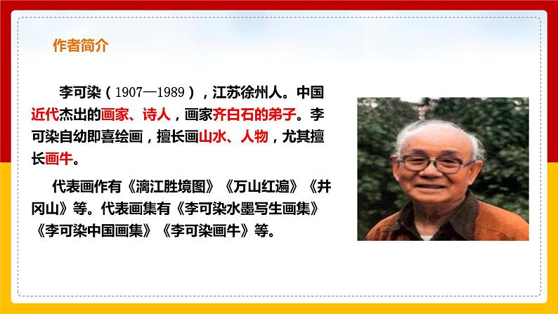 第14课 《山水画的意境》（课件+教案+导学案+同步练习）08