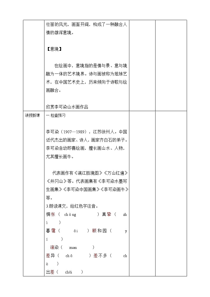 第14课 《山水画的意境》（课件+教案+导学案+同步练习）02