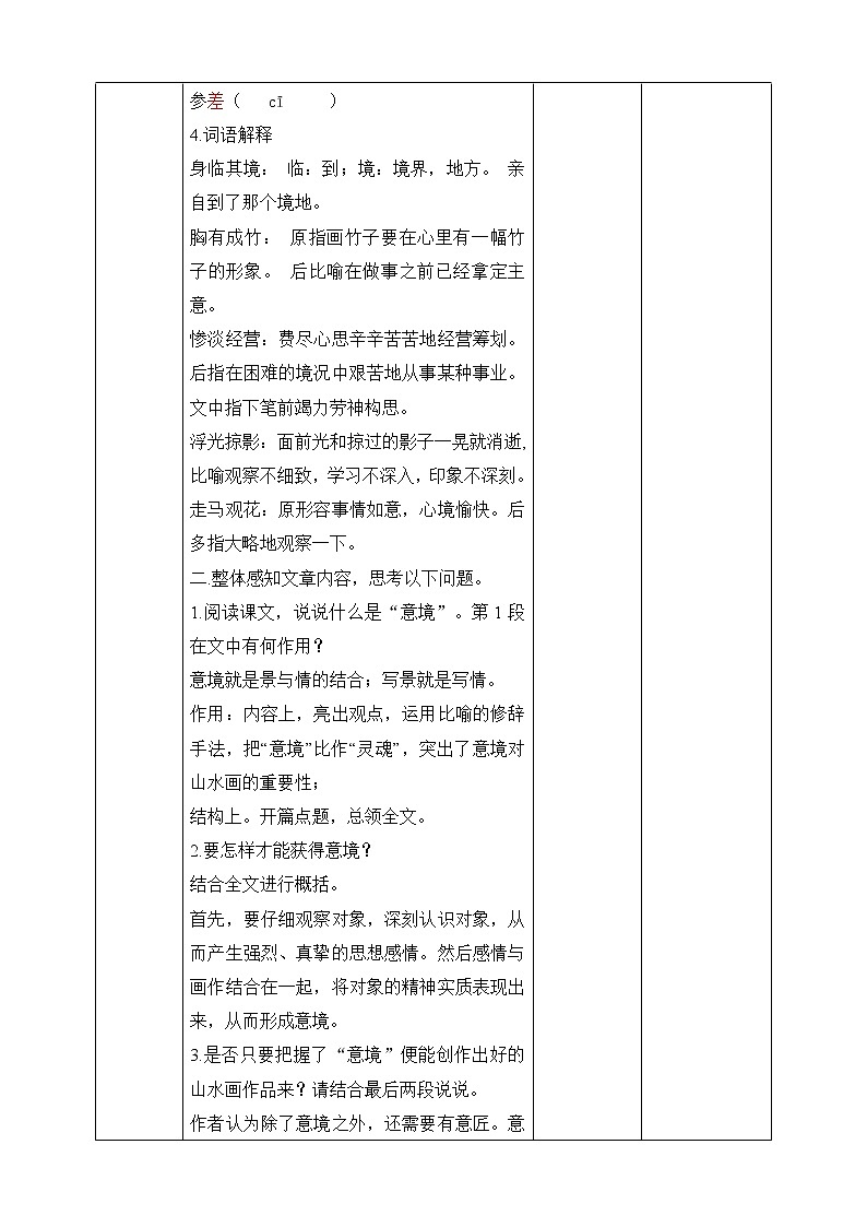 第14课 《山水画的意境》（课件+教案+导学案+同步练习）03