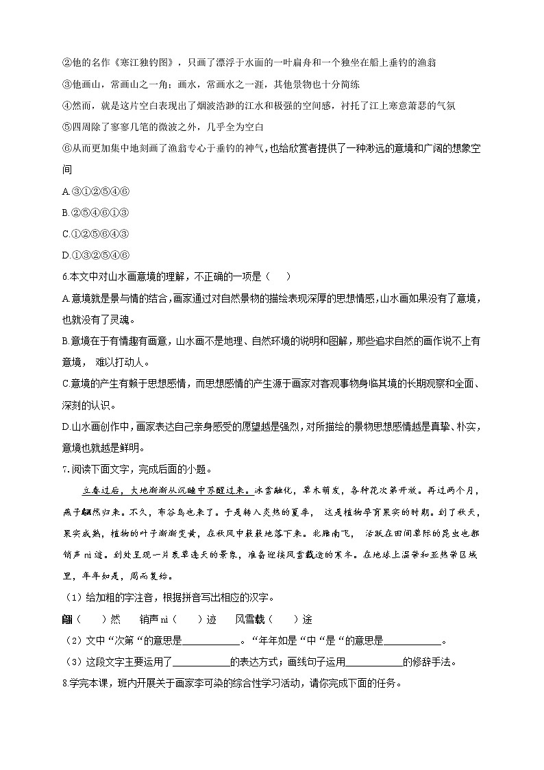 第14课 《山水画的意境》（课件+教案+导学案+同步练习）02