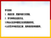 第15课 《无言之美》（课件+教案+导学案+同步练习）