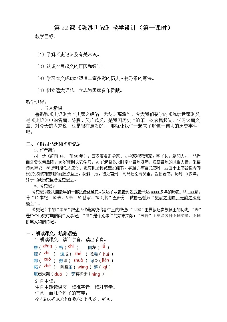 第22课 《陈涉世家》（第1课时）（课件+教案+导学案+同步练习）01