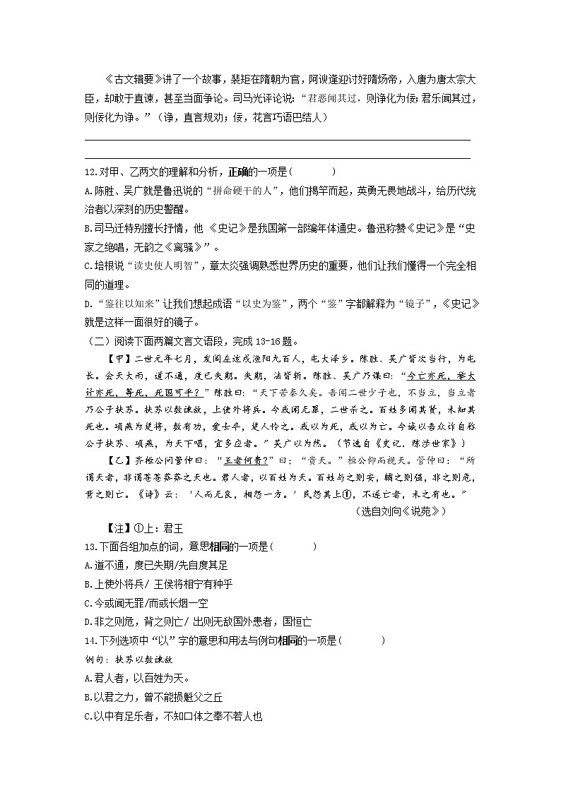 第22课 《陈涉世家》（第1课时）（课件+教案+导学案+同步练习）03