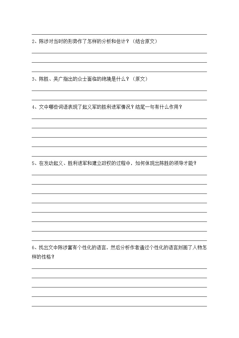 第22课 《陈涉世家》（第1课时）（课件+教案+导学案+同步练习）03