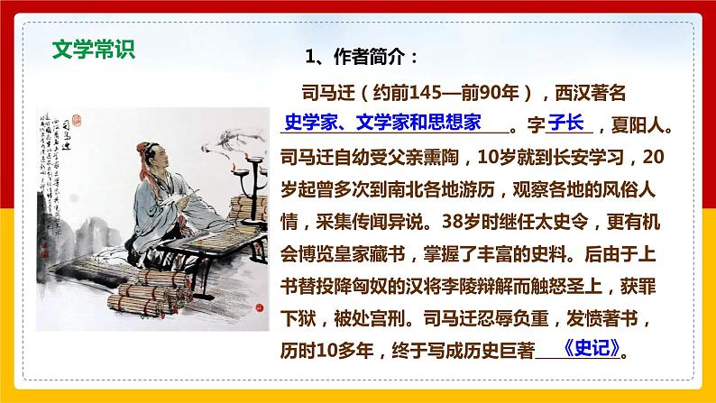 第22课 《陈涉世家》（第1课时）（课件+教案+导学案+同步练习）04