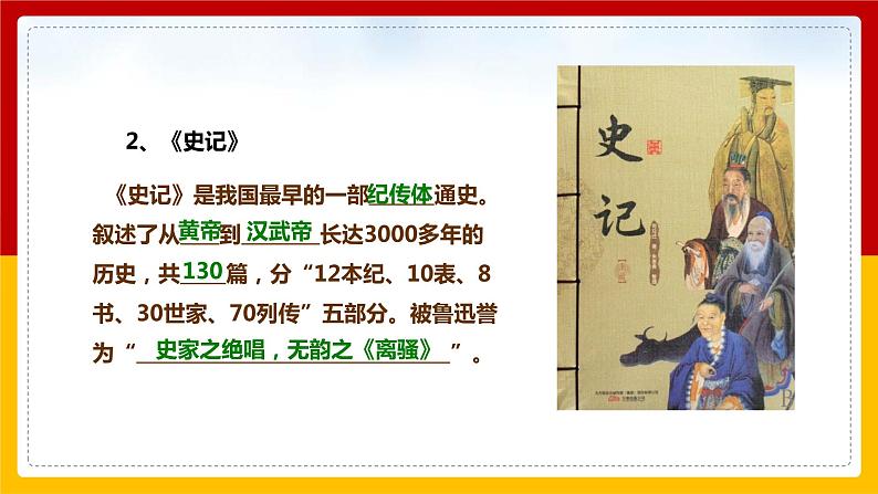 第22课 《陈涉世家》（第1课时）（课件+教案+导学案+同步练习）05