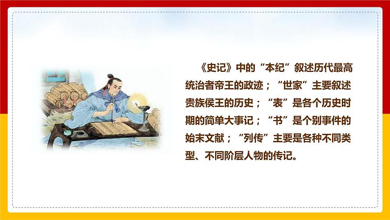 第22课 《陈涉世家》（第1课时）（课件+教案+导学案+同步练习）06