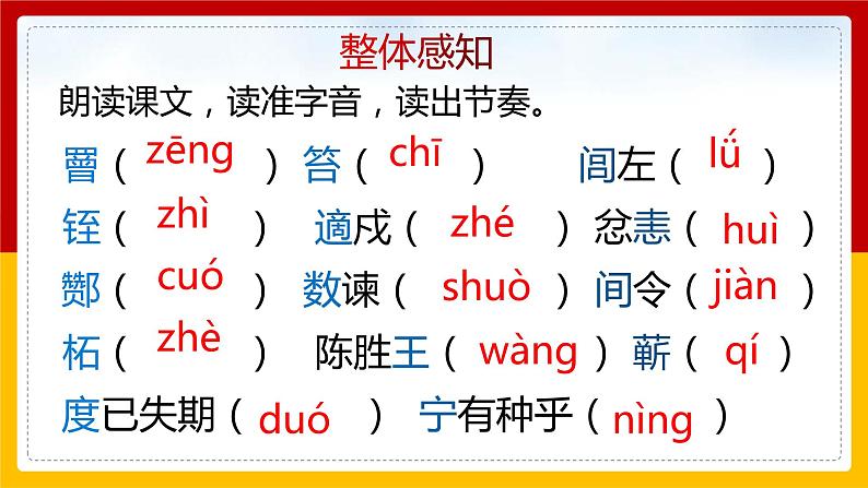 第22课 《陈涉世家》（第1课时）（课件+教案+导学案+同步练习）07