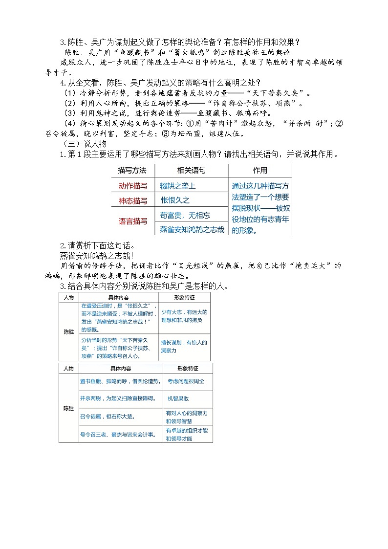 第22课 《陈涉世家》（第2课时）教学设计第2页